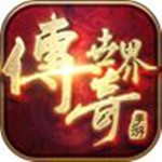 传奇世界收费版