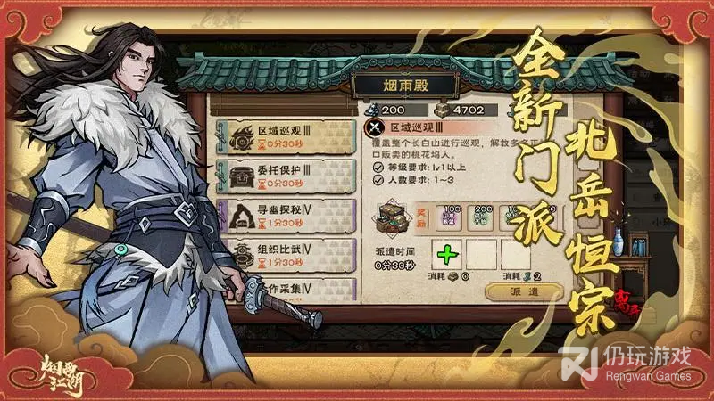 烟雨江湖最新版