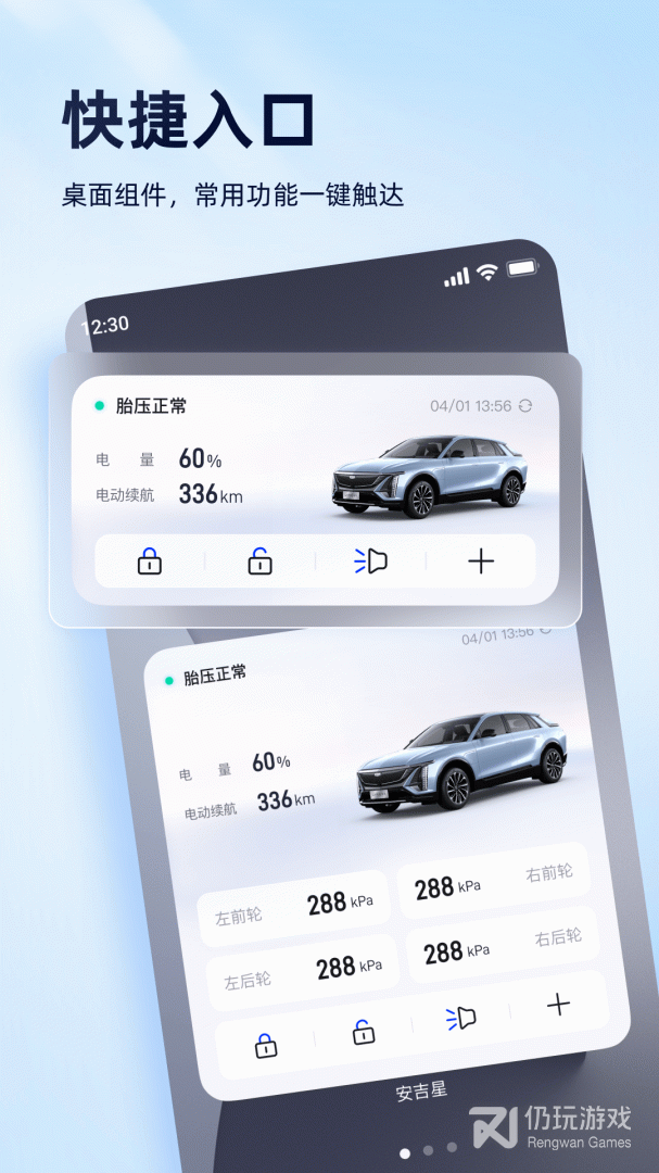 安吉星