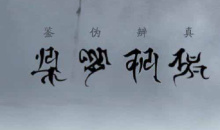 阴阳师一言证道活动线索攻略