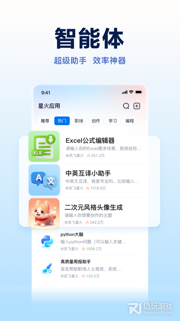 讯飞星火