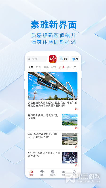 大武汉2024版