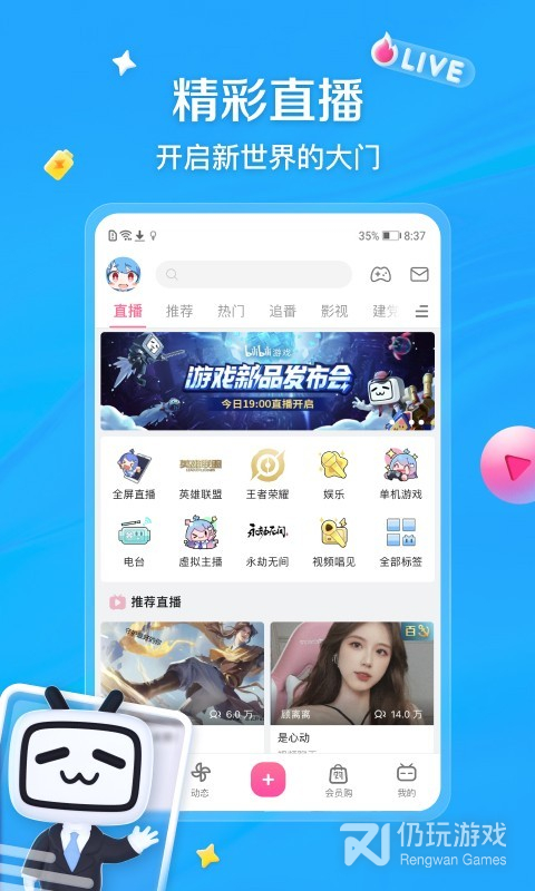 哔哩哔哩