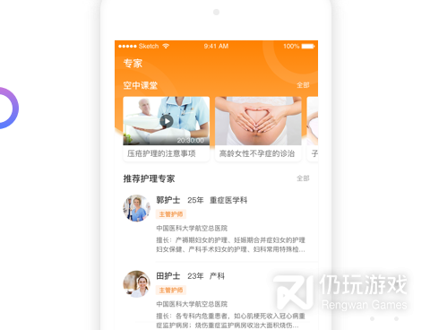 护士上门手机软件合集