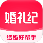 婚礼纪