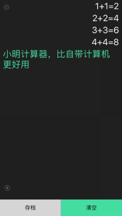 小明计算器新版