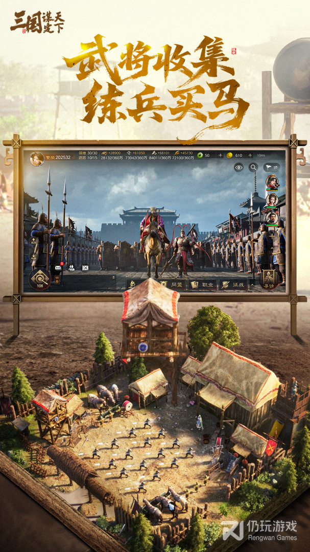 三国：谋定天下