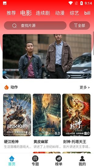 华影时光免费版