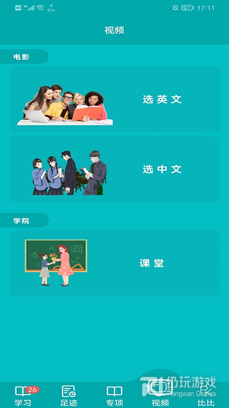鲸奇英语