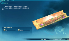 《仙剑奇侠传7》竹筒烤鱼图鉴一览
