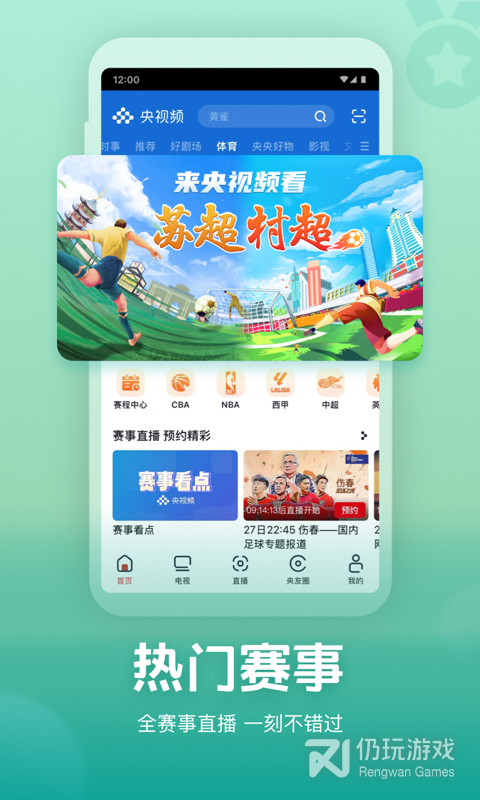 央视频