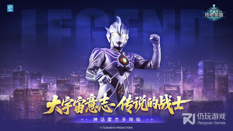 奥特曼传奇英雄最新版