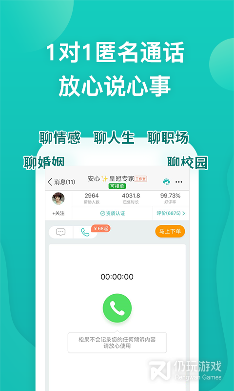 松果倾诉