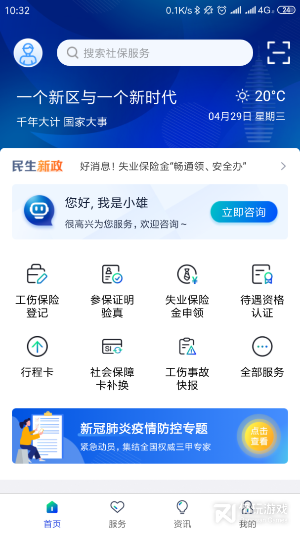 雄安智慧社保