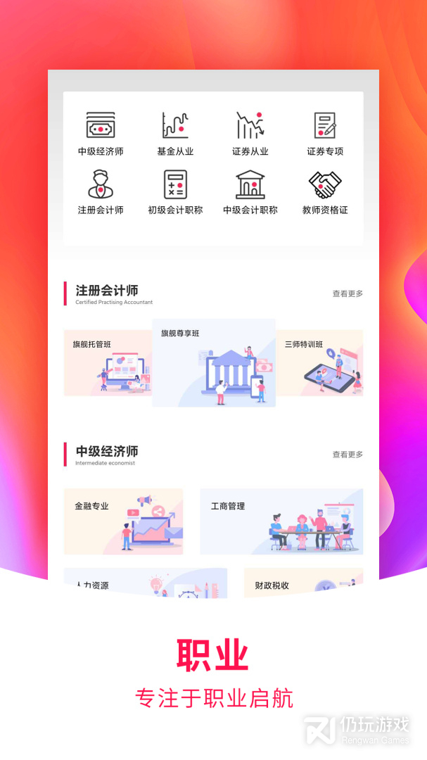 职上