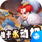 反斗三国港版