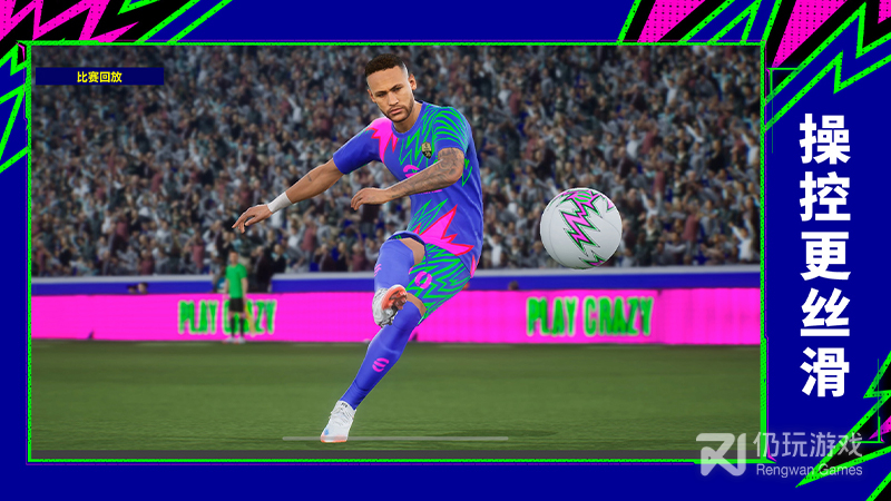 实况足球联机版