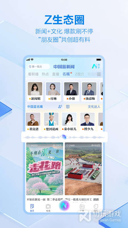 中国蓝新闻2024版