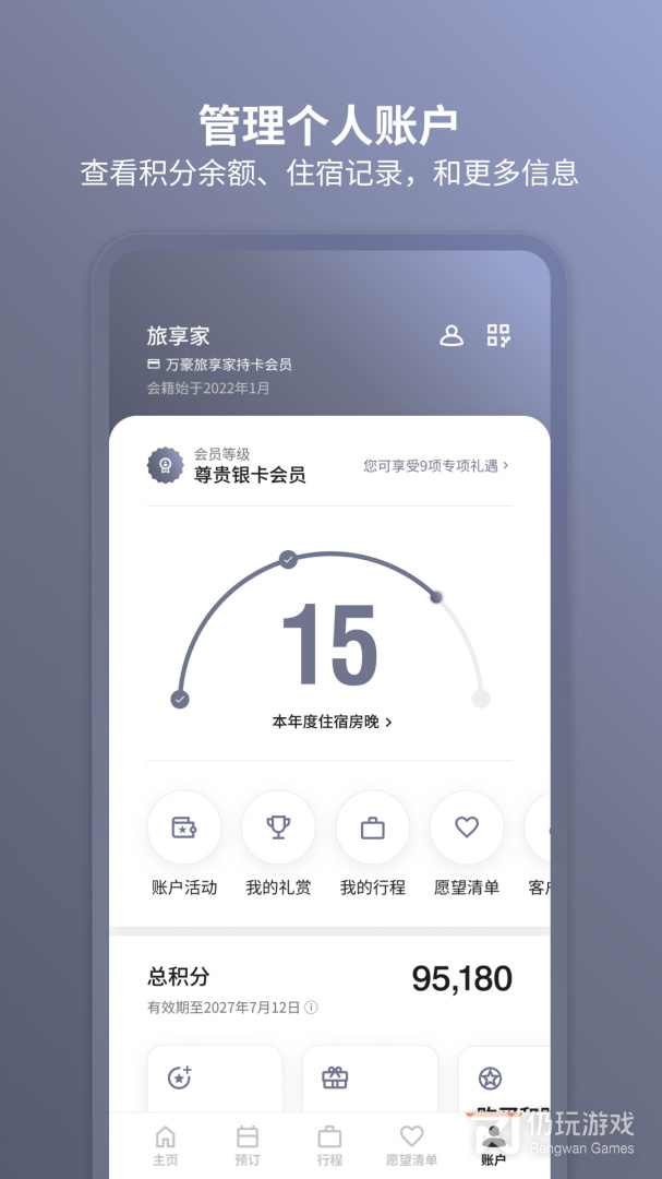 万豪旅享家