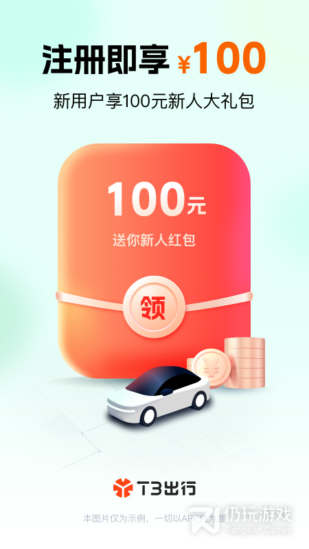 T3出行
