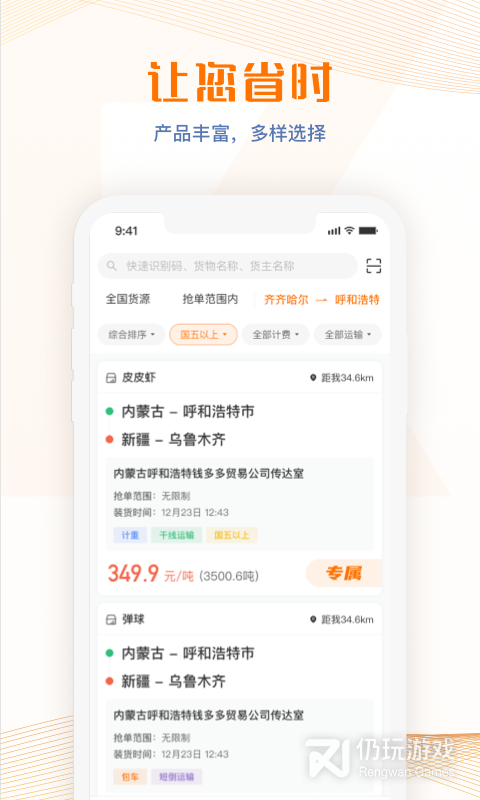 荣程智运