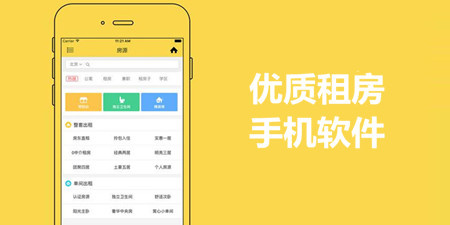 优质租房手机软件合集