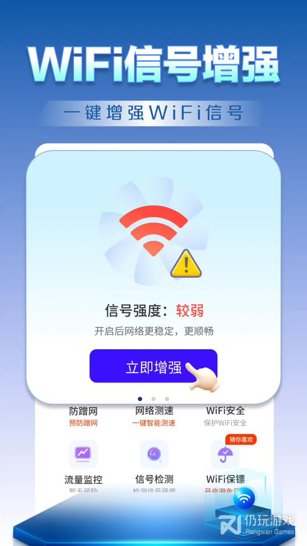 WiFi钥匙天天连