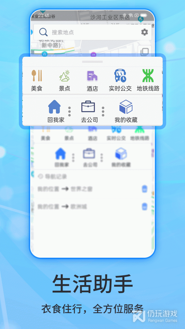 北斗侠导航
