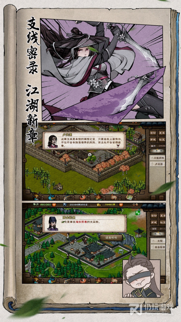 烟雨江湖最新版