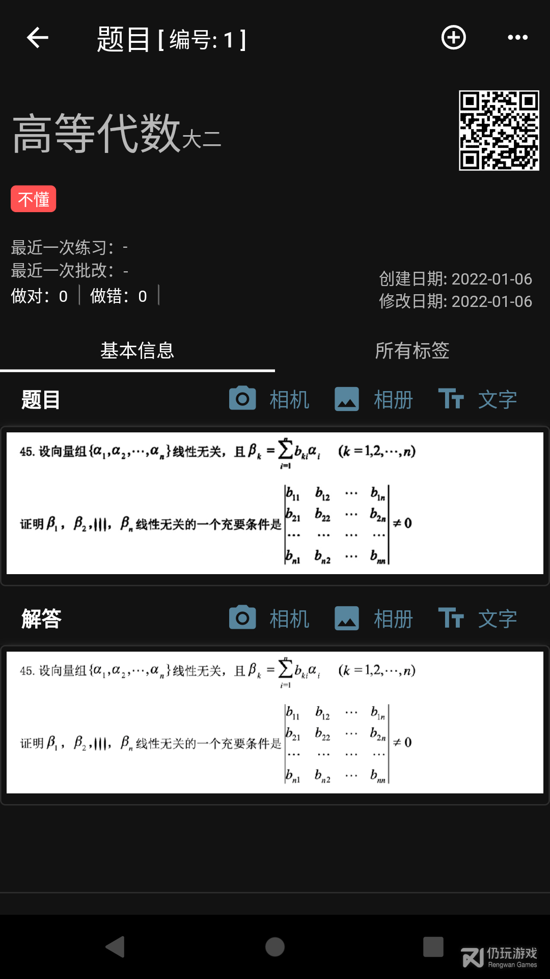 我的错题本