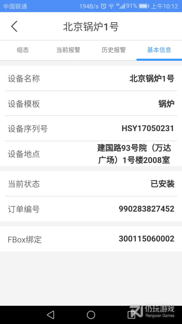 设备云助手