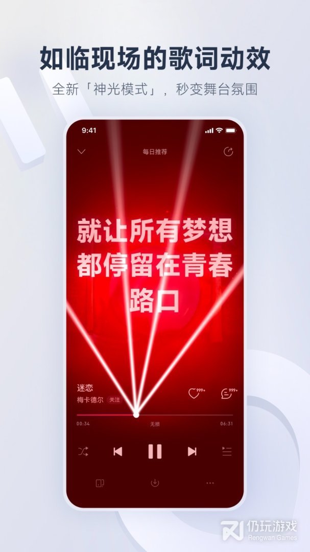 网易云音乐