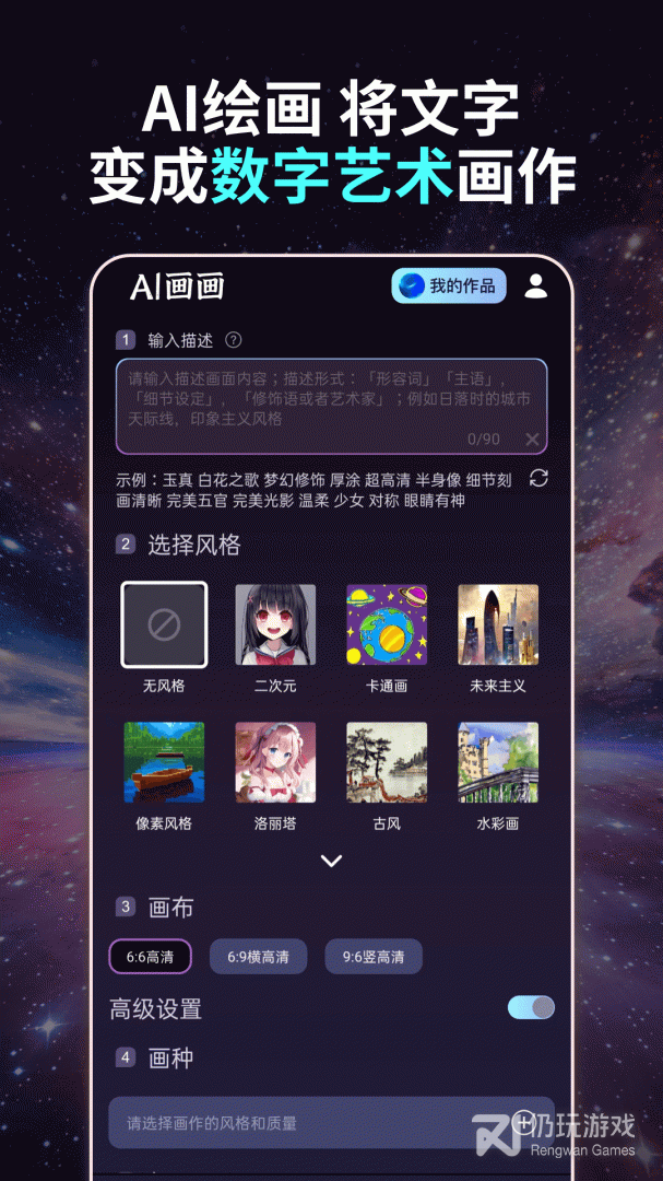 AI画画