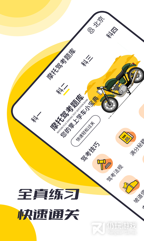 摩托驾考题库