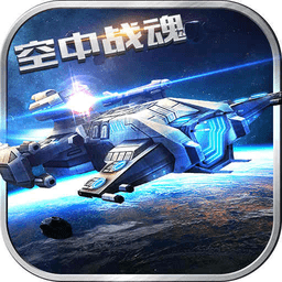 空中战魂（免费顶级特权）