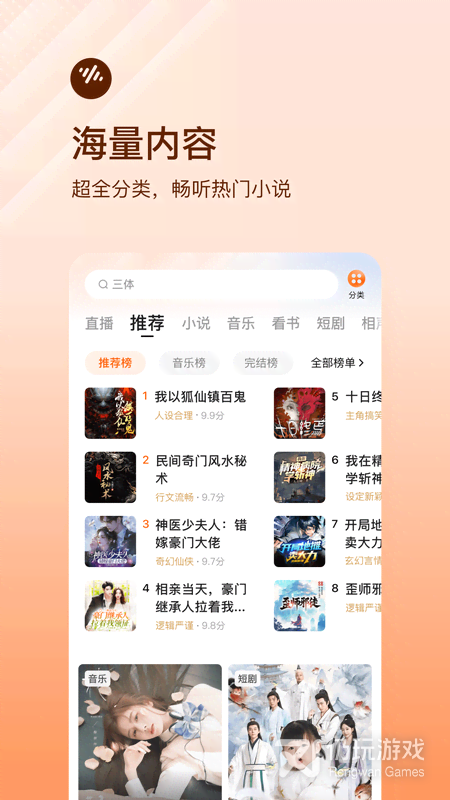 番茄畅听大字版