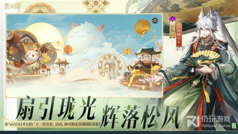 阴阳师