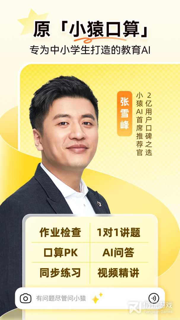 小猿口算