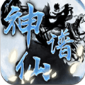 神仙途九游版