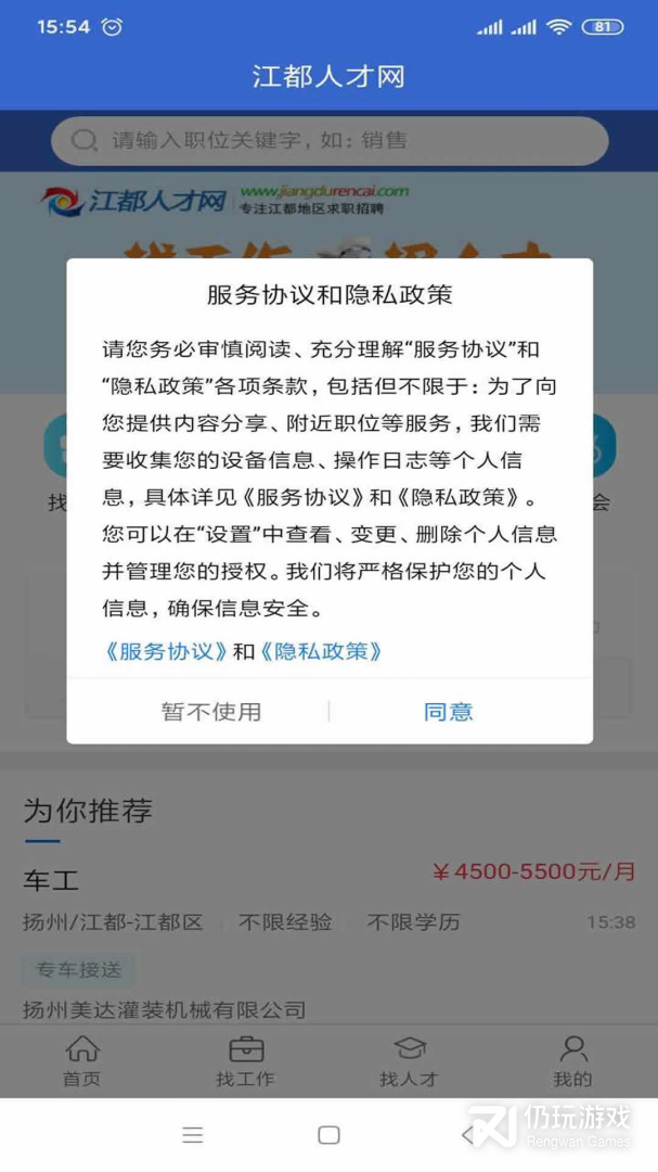 江都人才网