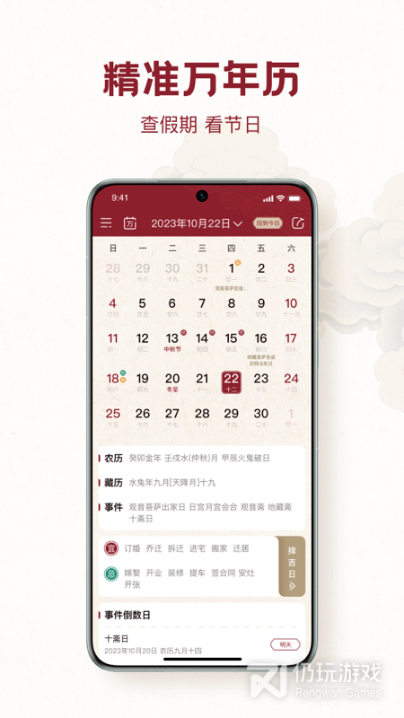 时轮算明