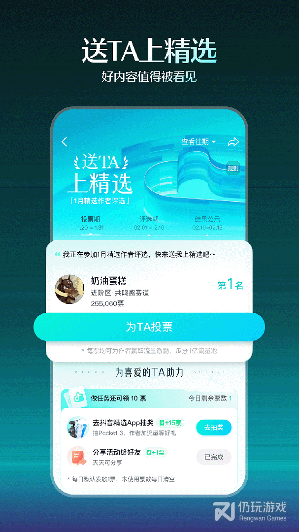 抖音精选