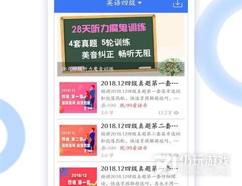 好用的四级听力手机软件合集