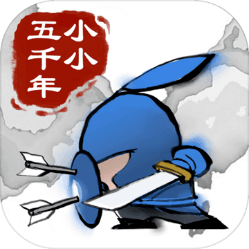 小小五千年2022最新版