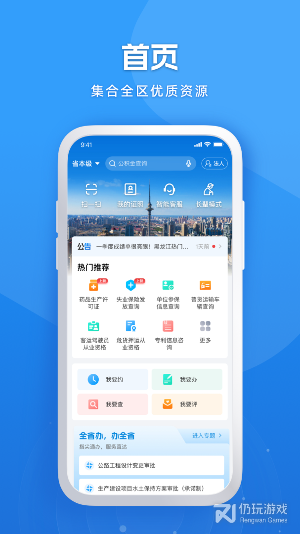 黑龙江全省事