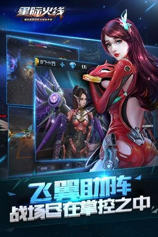 星际火线最新版