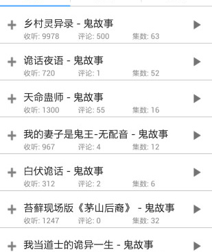 和点点听书差不多的手机软件合集