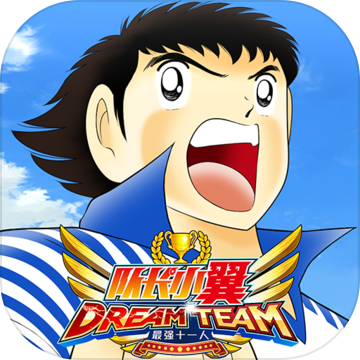 队长小翼最强十一人日服