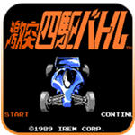 激斗四驱车红白机版