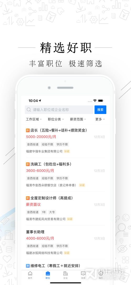 福清直聘2024版